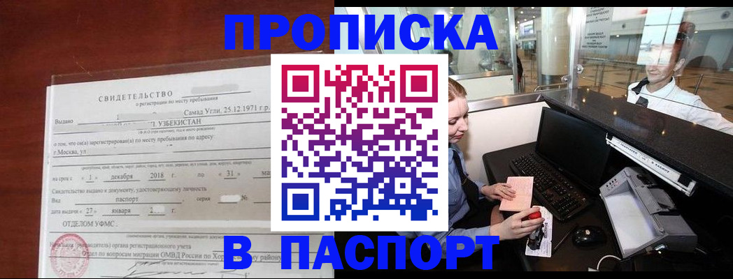 временная регистрация надежно в Пересвете