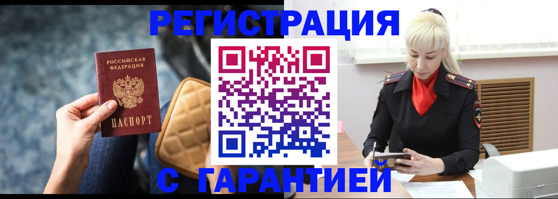 временная регистрация купить в Пересвете
