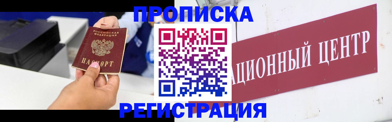 временная прописка в Пересвете