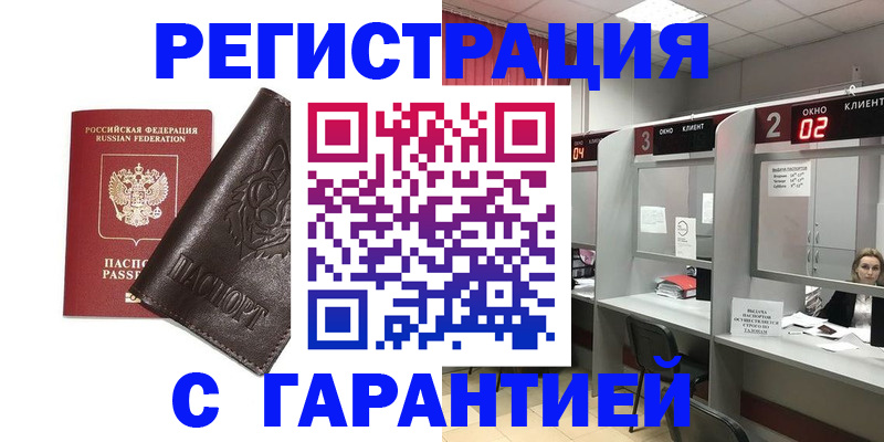 временная регистрация купить в Пересвете